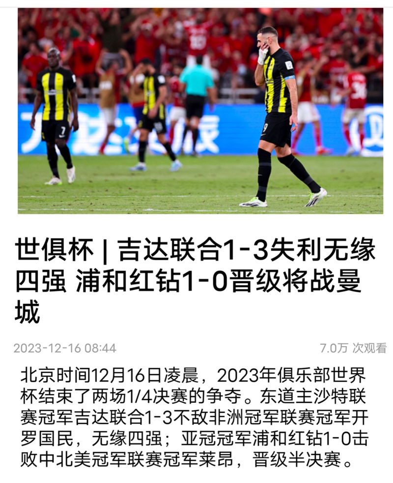 廣州恒大拜仁比賽分析_恒大vs拜仁世俱杯_孔卡世俱杯MVP表現(xiàn)