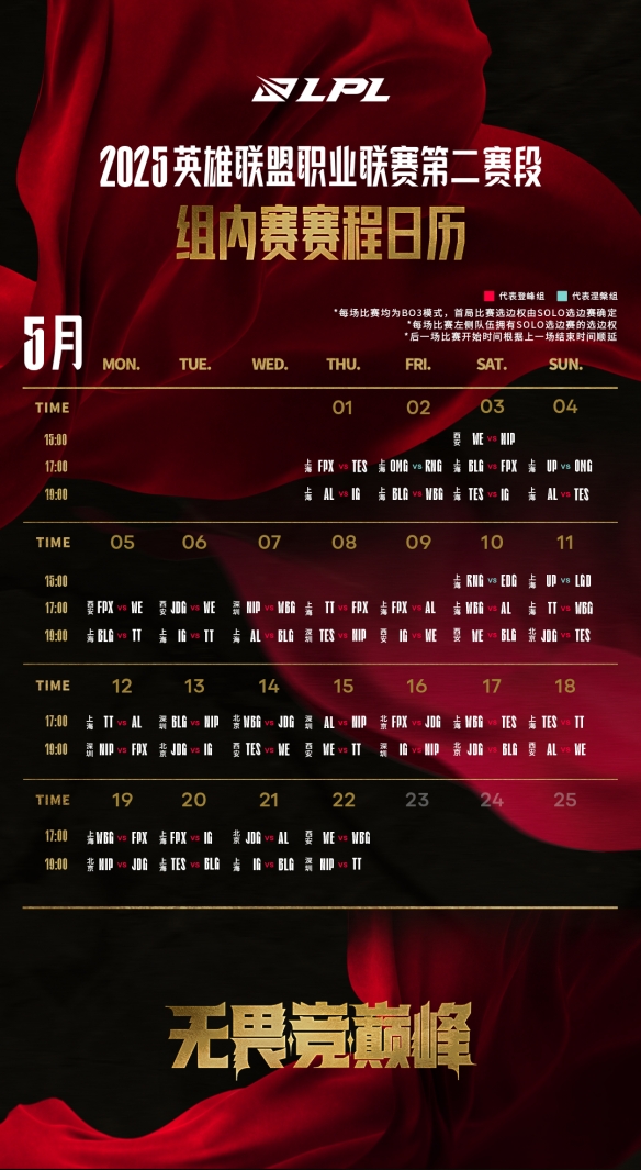 LPL登峰組賽制_2025年LPL常規(guī)賽賽程_lpl比賽視頻2025