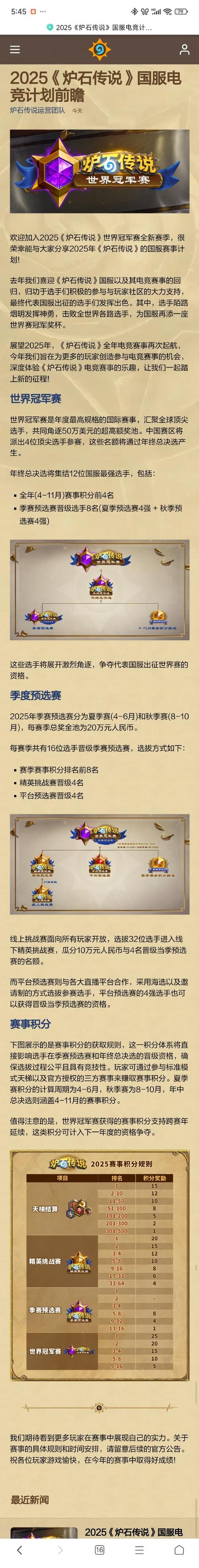 2025爐石傳說世界冠軍賽來襲，國服賽事計劃搶先看
