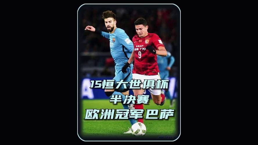 廣州恒大世俱杯首勝！PK拜仁，瓜帥里皮誰能笑到最后？