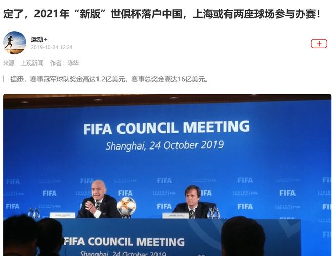  2021世俱杯杭州賽事 _世俱杯 杭州_2021年世俱杯中國舉辦城市 